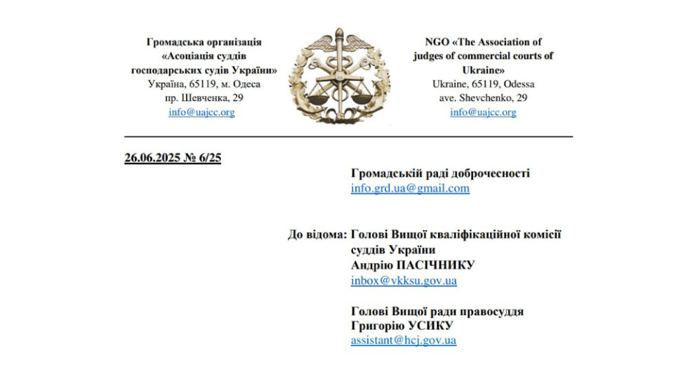Голова АСГСУ звернулася до ГРД стосовно підстав, з яких представники ГРД дійшли висновку про наявність звернення АСГСУ щодо законопроєкту 5068