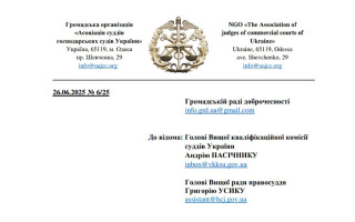 Голова АСГСУ звернулася до ГРД стосовно підстав, з яких представники ГРД дійшли висновку про наявність звернення АСГСУ щодо законопроєкту 5068