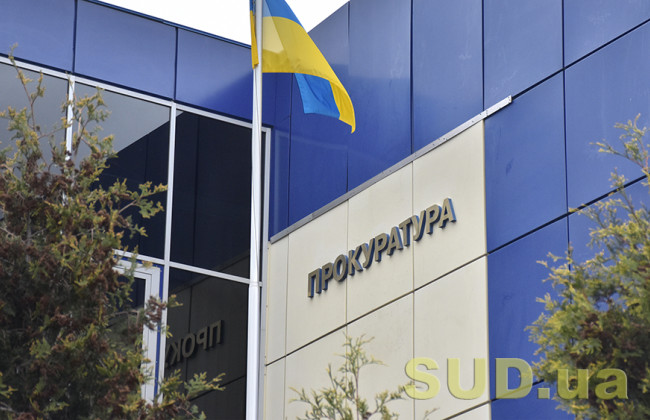 В Украине объявлен набор на 230 должностей прокуроров окружных прокуратур