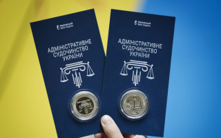 Нацбанк випустив монету до 20-річчя адміністративного судочинства