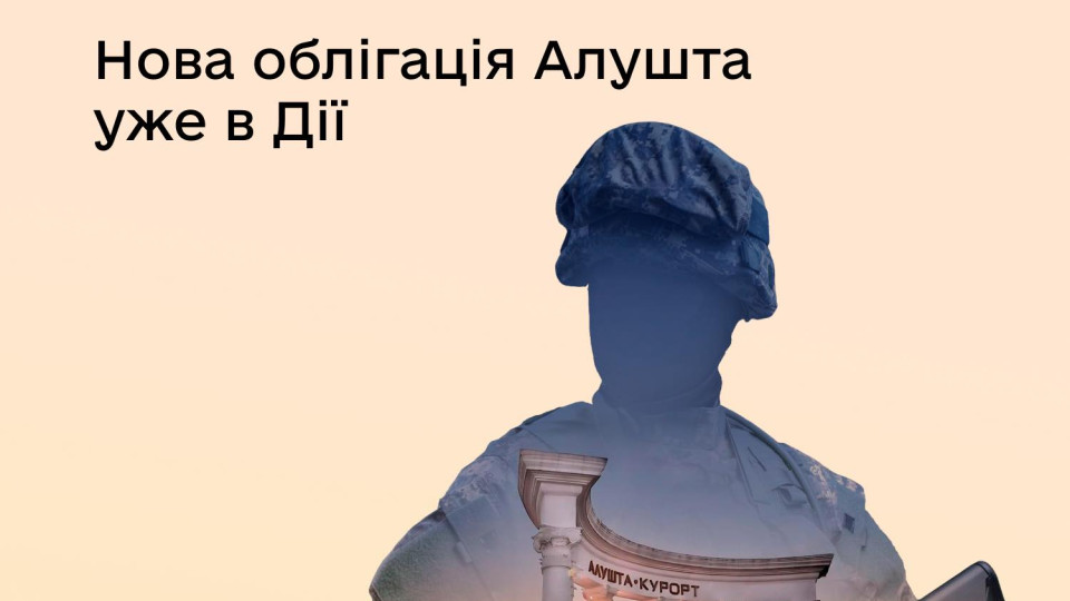 У Дії можна придбати нову військову облігацію