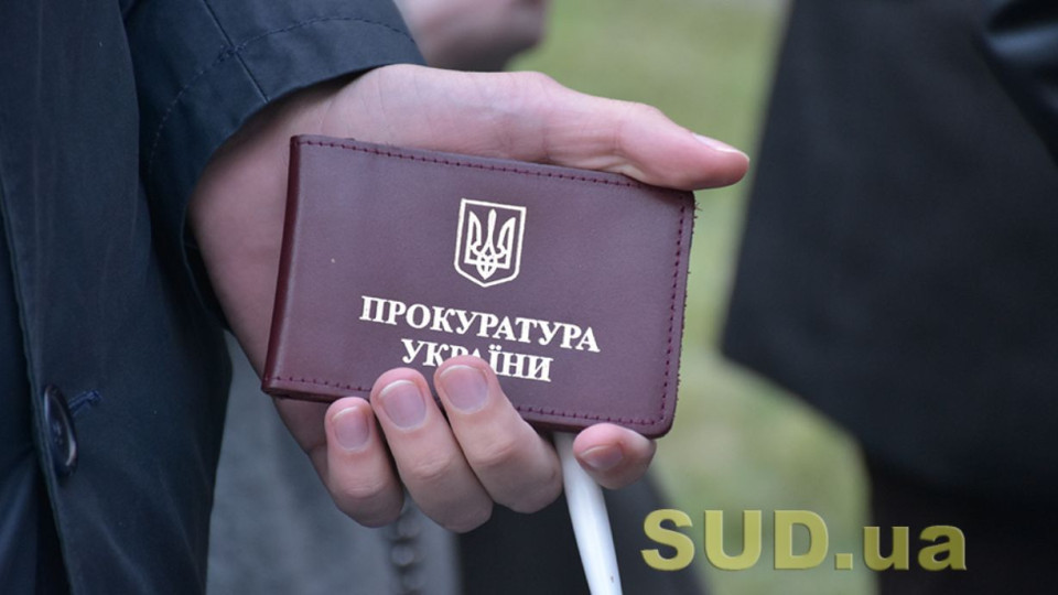 Кабмін у змінах до бюджету пропонує підняти посадові оклади прокурорам