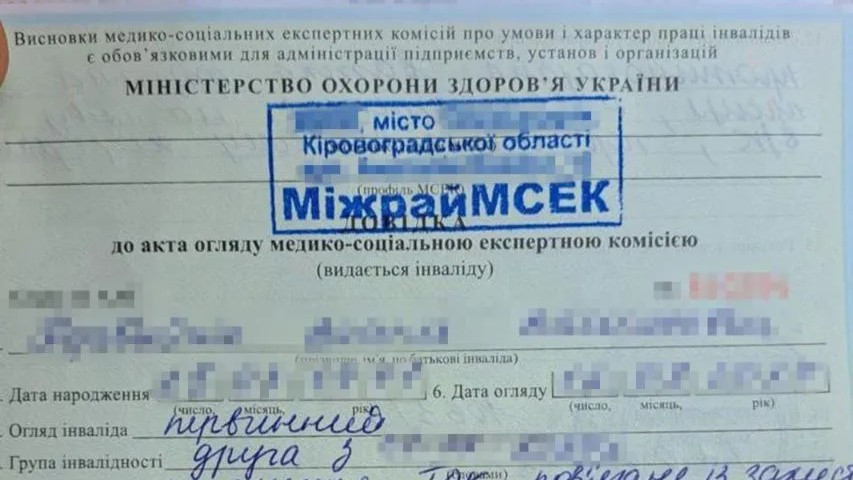 В Украине аннулировали сотни решений МСЭК по инвалидности должностных лиц госорганов — продолжаются проверки