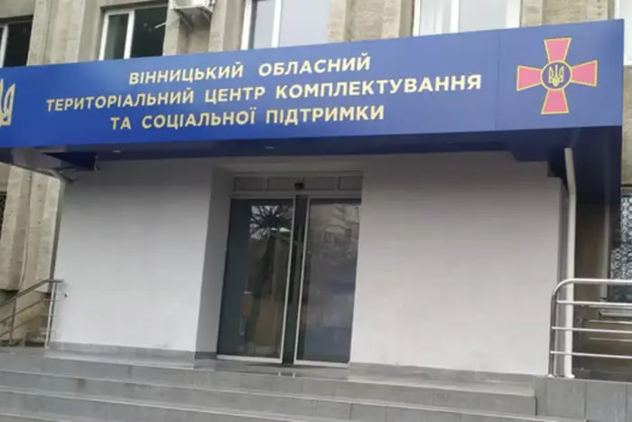 Винницкий ТЦК прекращает работу по основному адресу из-за российских атак