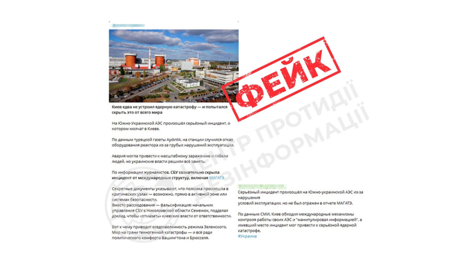 ЦПД спростував фейк про збій на Південноукраїнській АЕС