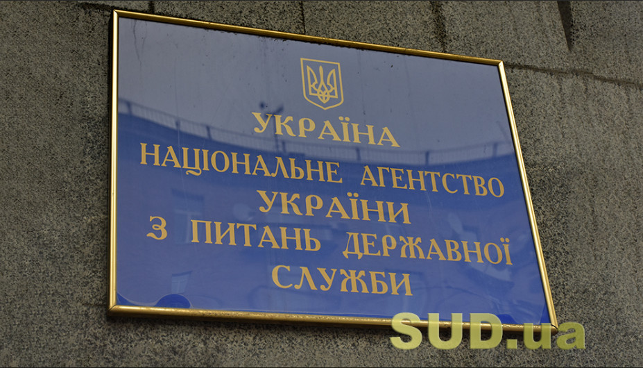 НАДС затвердило Методичні рекомендації щодо складення Присяги виборних посадових осіб і службовців місцевого самоврядування