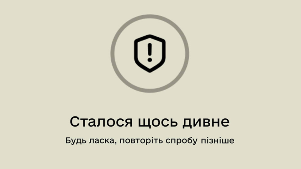 В Резерв+ произошел сбой – приложение не работает