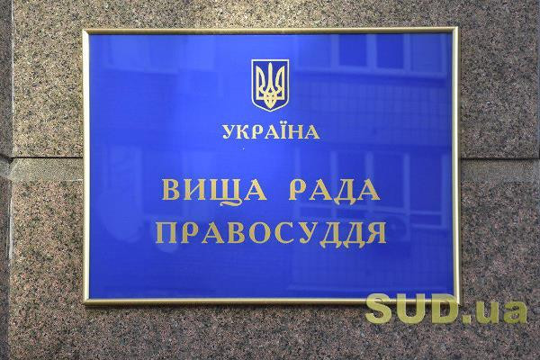 За полгода дисциплинарные палаты ВСП привлекли к ответственности 64 судьи