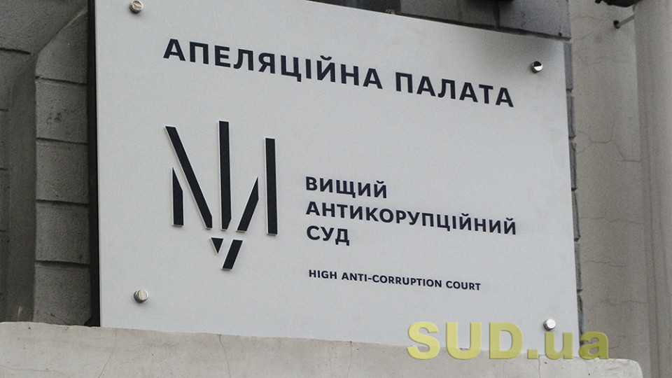 Апелляционная палата ВАКС оставила в силе 8 лет заключения для экс-заместителя председателя Тернопольской ОВА Гайдука