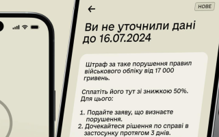Сплатити штраф ТЦК онлайн у Резерв+ можна лише за неуточнення персональних даних – Міноборони
