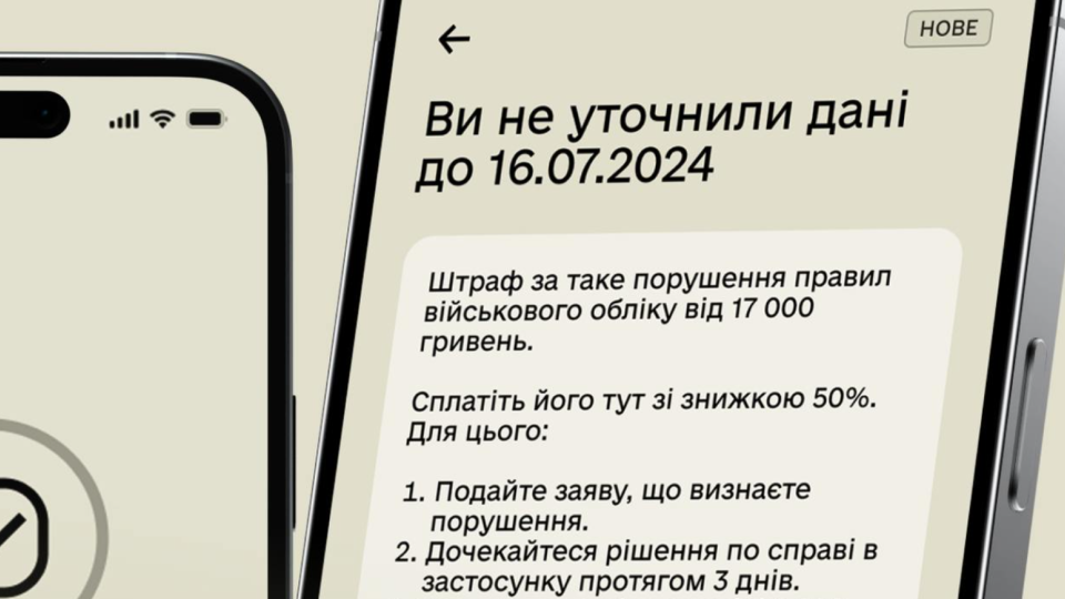 Оплатить штраф ТЦК онлайн в «Резерв+» можно только за неуточнение персональных данных – Минобороны