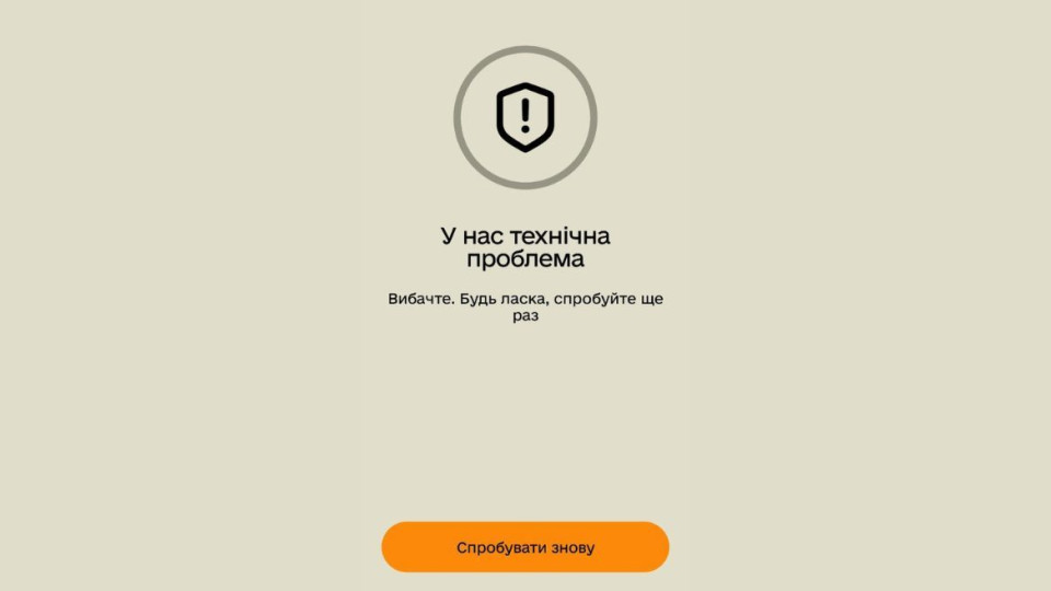 В Резерв+ произошел сбой — приложение не работает