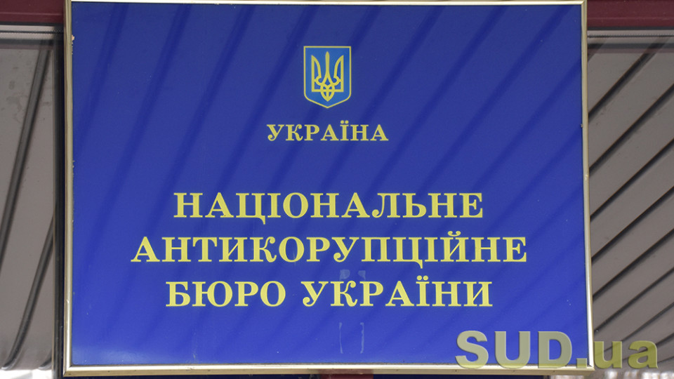 Податкова повідомлятиме НАБУ про ознаки операцій, здійснених з метою надання хабарів службовцям-іноземцям, виявлені під час документальних перевірок
