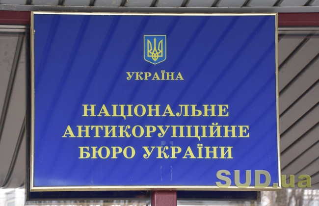 Налоговая будет сообщать НАБУ о признаках операций, осуществленных с целью дачи взяток служащим-иностранцам, выявленных во время документальных проверок