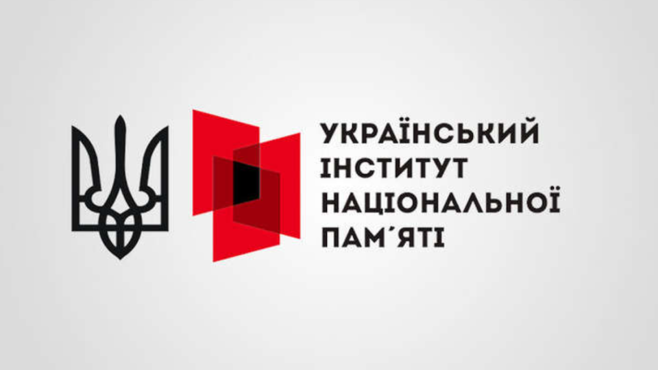 Украинский институт национальной памяти наделят статусом центрального органа исполнительной власти и увеличат финансирование – депутаты одобрили законопроект