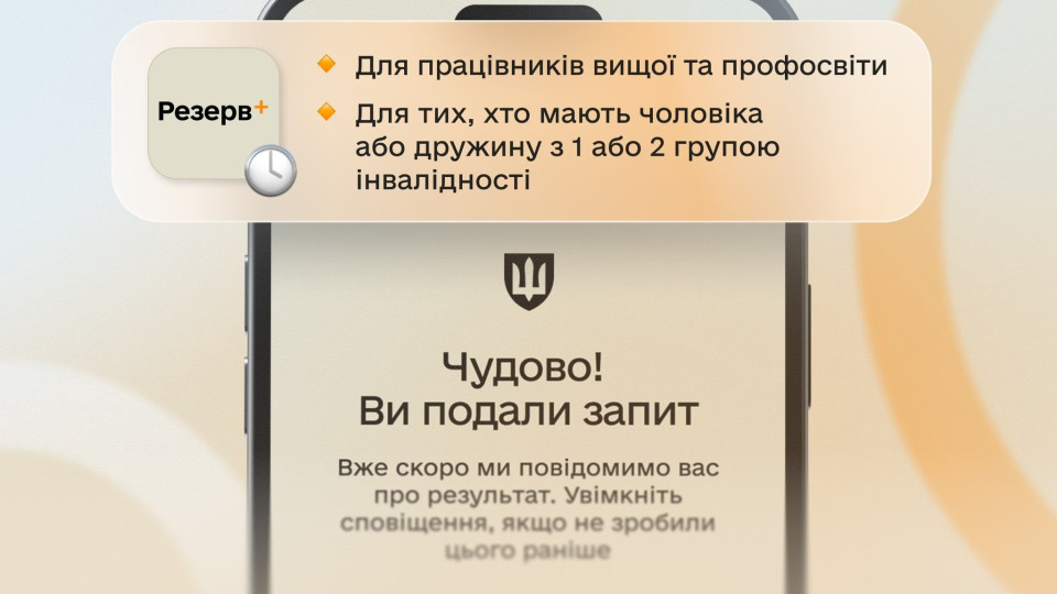 Міноборони запускає бета-тестування нових відстрочок у Резерв+