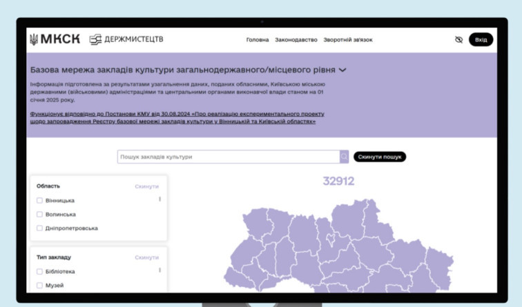 В Украине запустили электронный Реестр базовой сети учреждений культуры