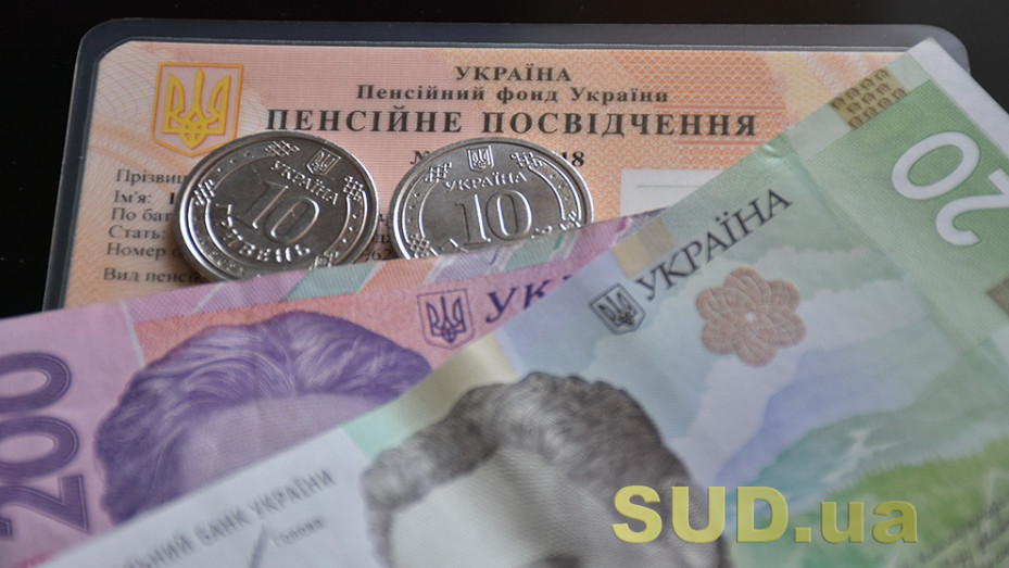Надбавка до пенсії після 65 років — хто отримає і скільки