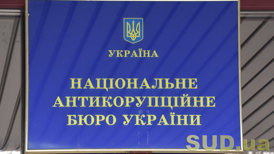 «Ездили в командировку»: в НАБУ ответили на заявления СБУ о содействии детективов в выезде олигарха