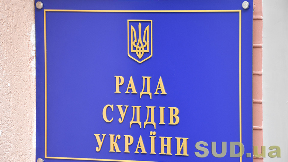 Рада суддів проведе засідання 22 липня — що розглянуть