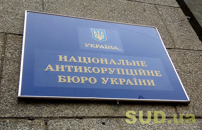 В НАБУ прокомментировали задержание СБУ сотрудника ЦА НАБУ, работу которого курировал экс-охранник Януковича