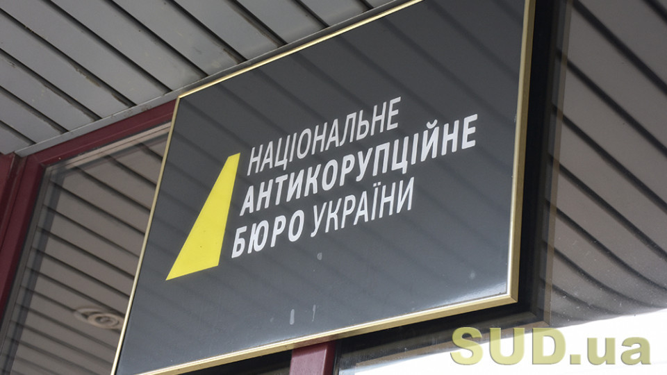 СБУ и Офис Генпрокурора проводят обыски у детективов НАБУ