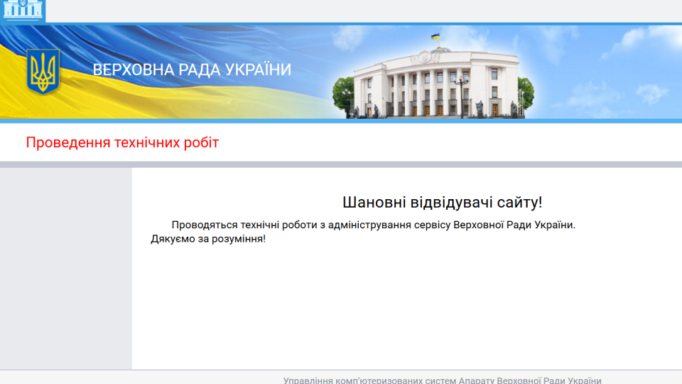 Раздел законопроектов на сайте парламента стал недоступен из-за «технических работ»