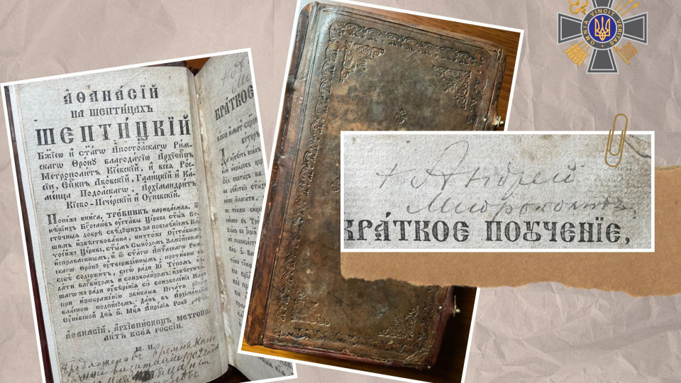 В Украину вернули «Требник» с подписью митрополита Шептицкого, утраченный во время Второй мировой