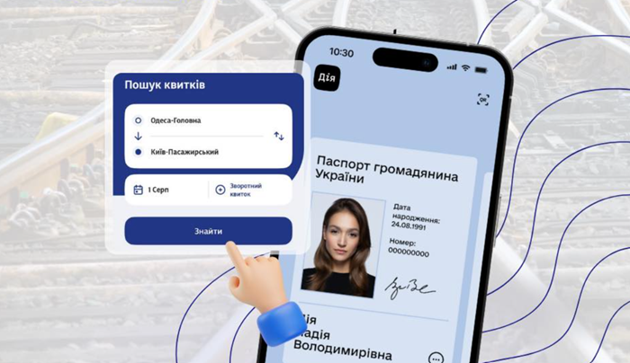 Купить или сдать билеты на популярные поезда с 1 августа можно будет только после идентификации личности через «Дія.Підпис»