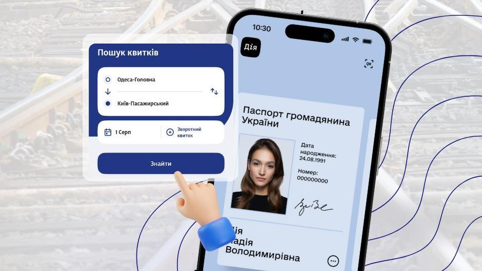 Укрзализныця вводит верификацию личности через Дію для ряда поездов