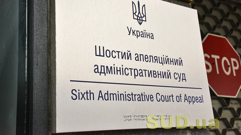 Апелляционный админсуд в Киеве запретил ТЦК призывать мужчину с отсрочкой в порядке обеспечения иска