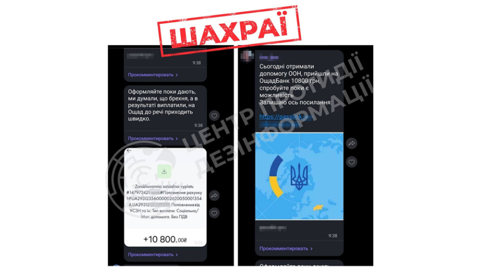 Мошенники маскируются под «помощь от ООН»: ЦПД предупреждает о новой афере