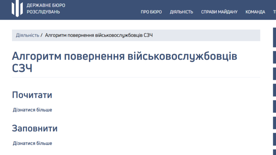 ГБР опубликовало алгоритм и заявление для добровольного возвращения военнослужащих из СЗЧ