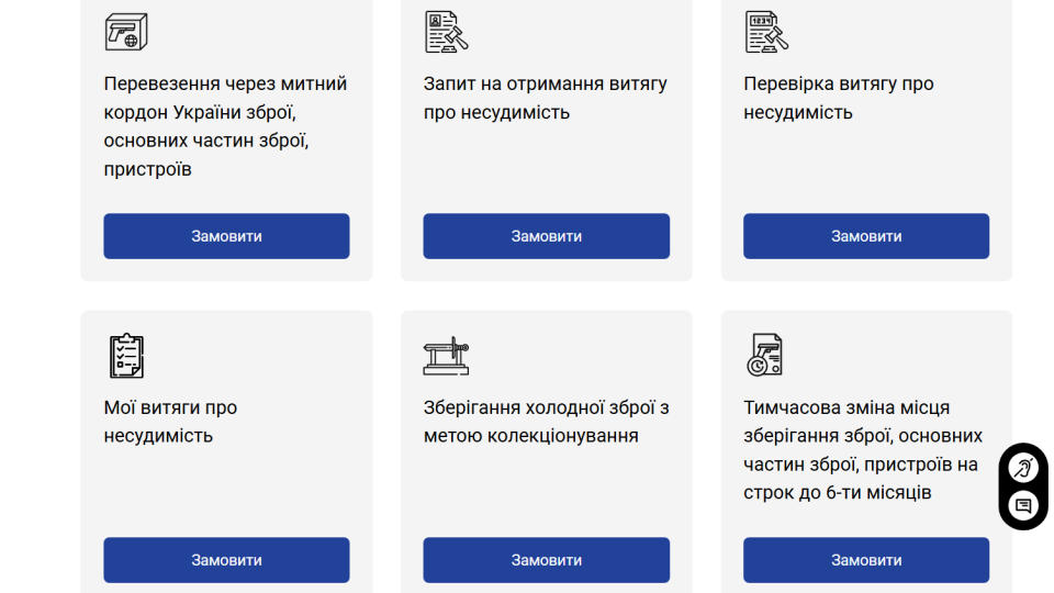 Як отримати витяг про несудимість через Єдине вікно для громадян – у МВС відповіли