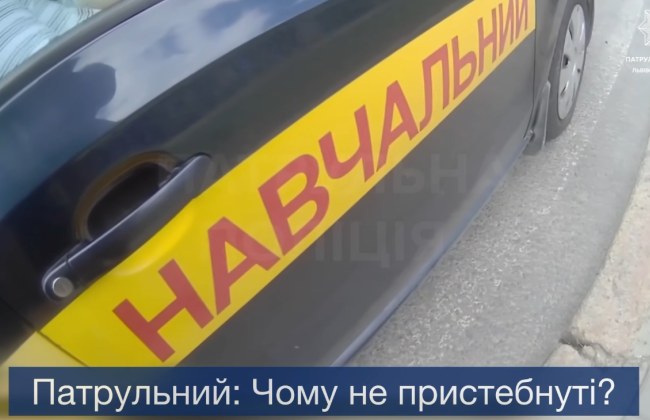 Во Львове инструктора автошколы оштрафовали за непристегнутый ремень – видео