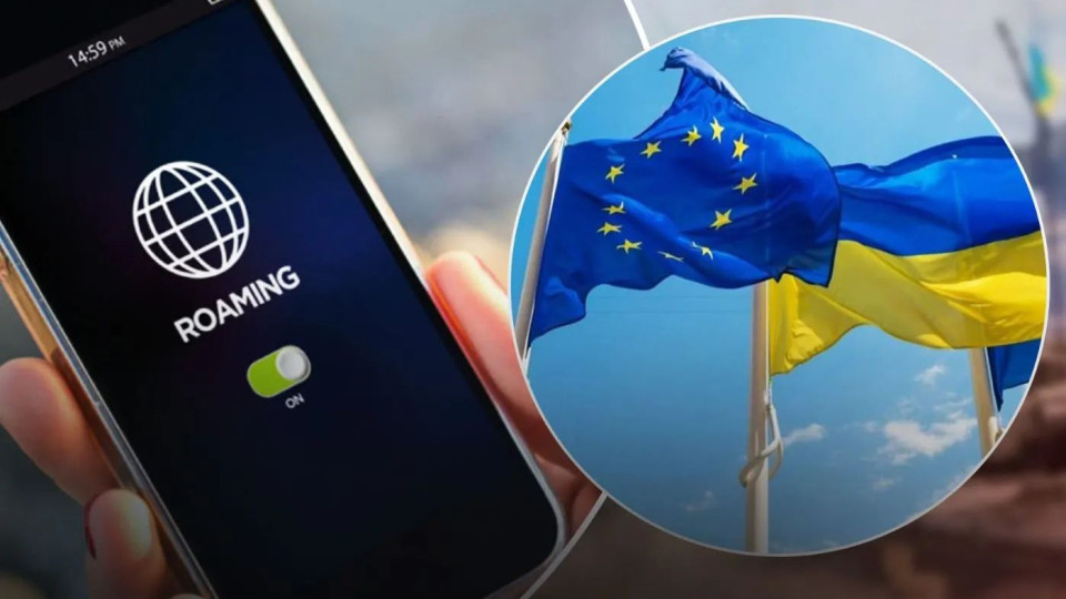 Роуминг как дома — украинцы будут пользоваться связью в ЕС без дополнительных тарифов