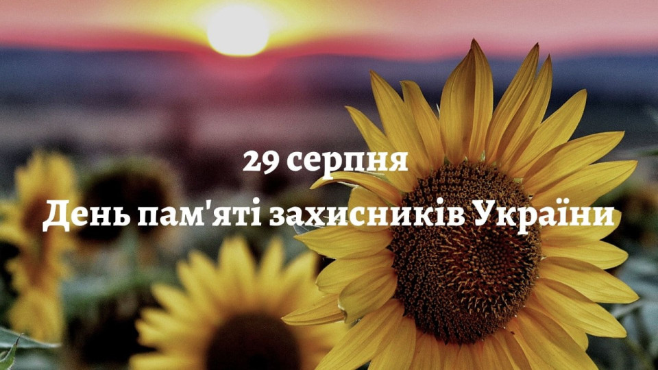 Подсолнухи, растущие из памяти: в Днепропетровском окружном административном суде почтили память защитников Украины