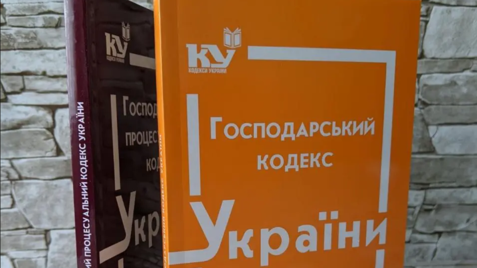 В Верховной Раде объяснили, что означает для бизнеса отмена Хозяйственного кодекса