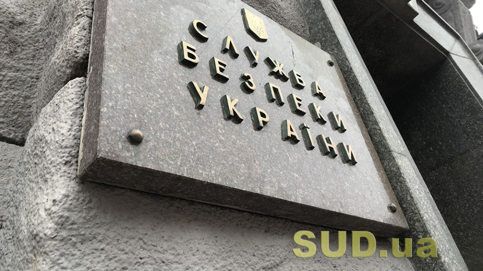 НАБУ подозревает высокопоставленного сотрудника СБУ в незаконном обогащении и недостоверном декларировании