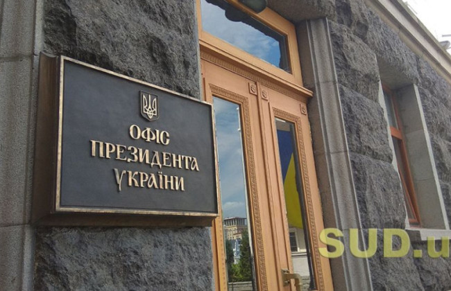 Специализированный окружной административный суд будет одним из самых мощных судов Украины – Офис Президента