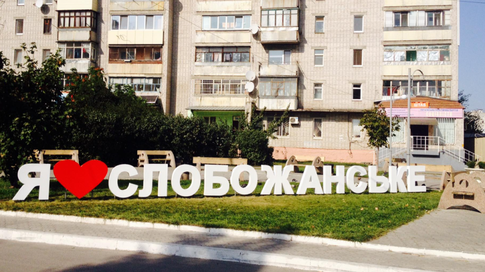 Слобожанское на Днепропетровщине может получить статус города