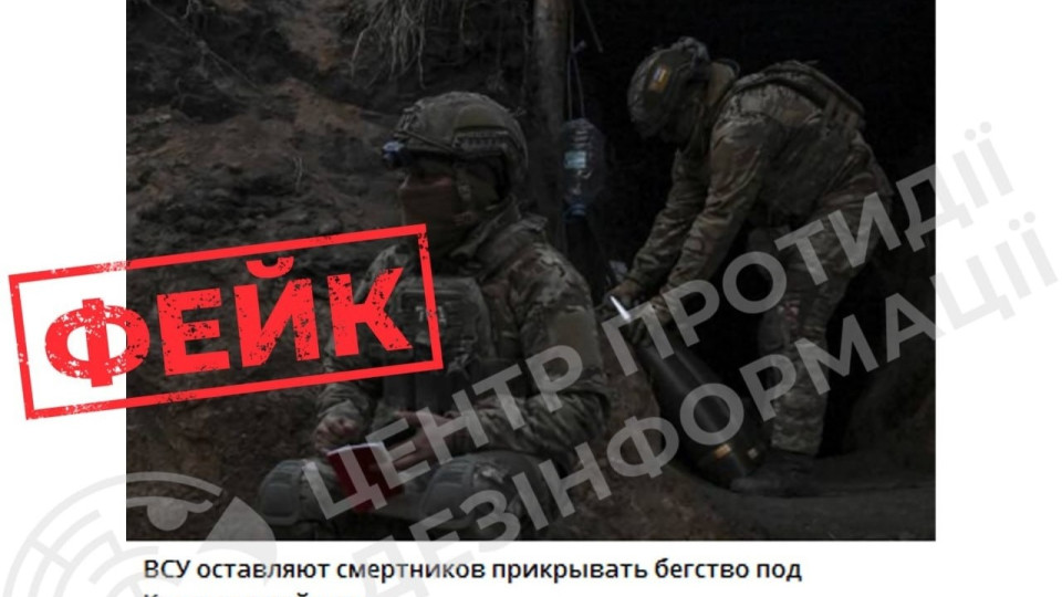 Россия запустила фейк о «смертниках» на Покровском фронте – ЦПД СНБО