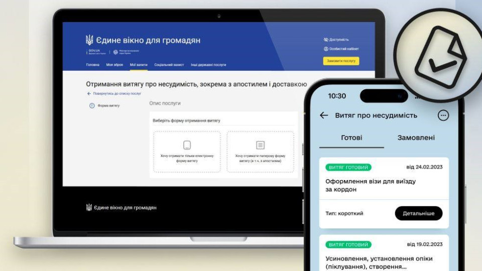 В Украине запустили онлайн-заказ бумажной выписки о несудимости