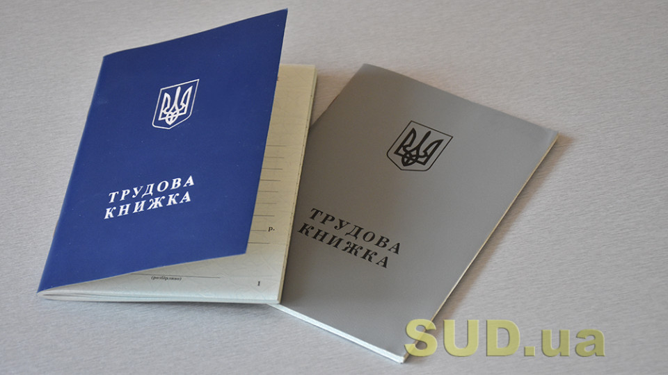 Трудоустройство по совместительству — должен ли работник предоставить трудовую книжку