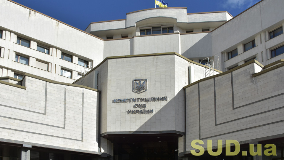 Визначення окладу прокурора — КСУ розпочав розгляд справи щодо конституційності приписів закону про Держбюджет-2024