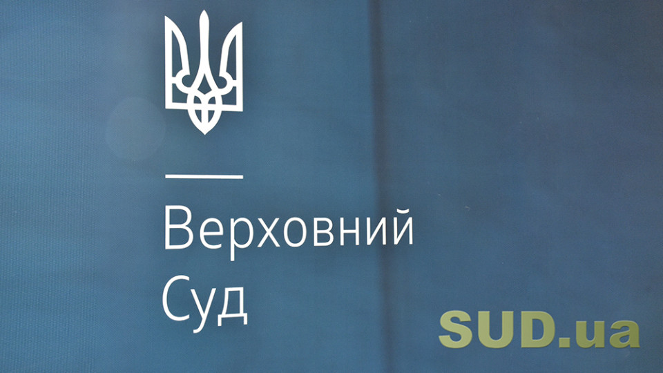Верховний Суд опублікував огляд судової практики щодо заміни сторони у виконавчому провадженні