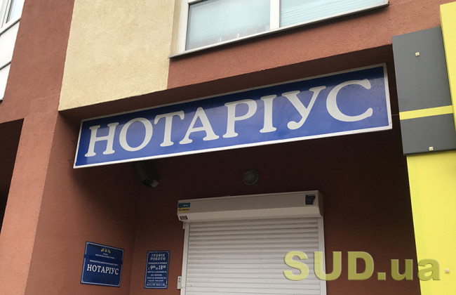 Копіювання інформації зі Спадкового реєстру і Реєстру довіреностей до тестового середовища системи е-нотаріату містить ознаки порушення нотаріальної таємниці — НПУ