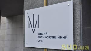 ВАКС оправдал бывшего мэра Черноморска и двух экс-должностных лиц Госводагентства