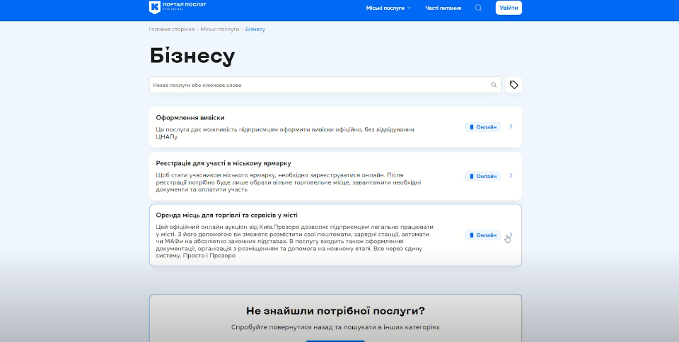 В Киеве запустили онлайн-поиск мест для аренды под торговлю и сервисы