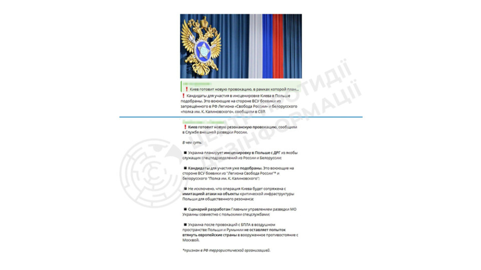 Россия распространила дезинформацию об «украинской диверсии» на критическую инфраструктуру Польши